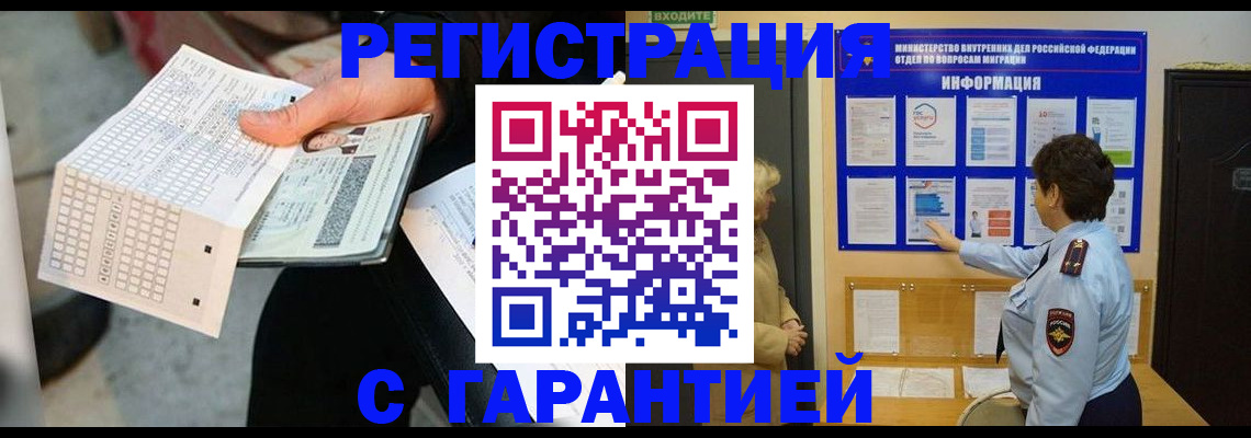 временная прописка в Электроуглях