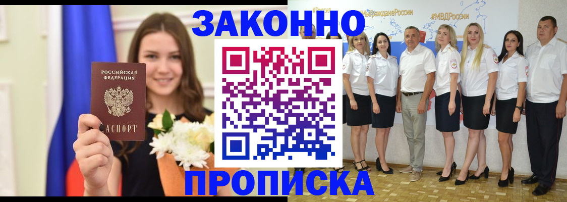 временная регистрация в Электроуглях