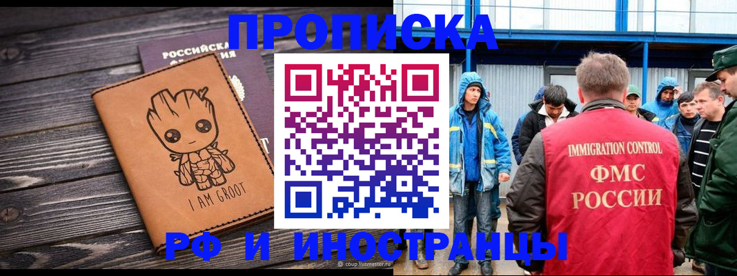 прописка от собственника в Электроуглях