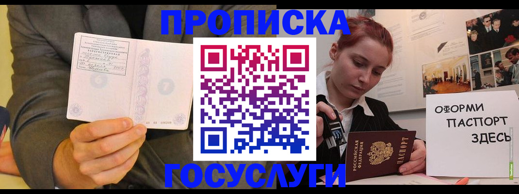 временная регистрация в Электроуглях