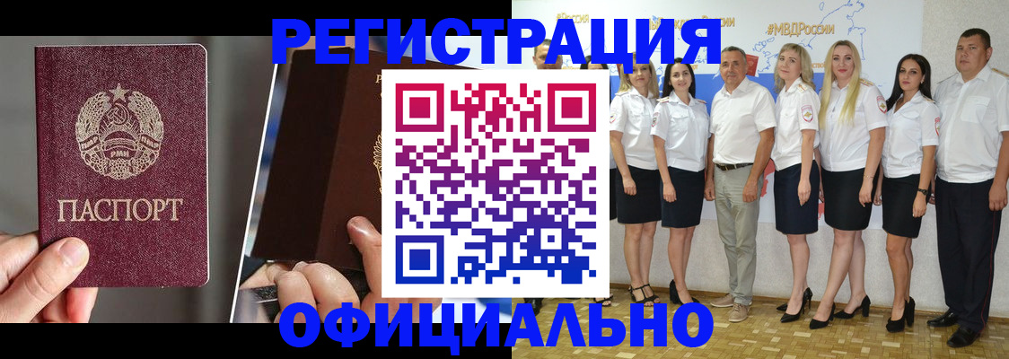 временная регистрация для всех в Электроуглях