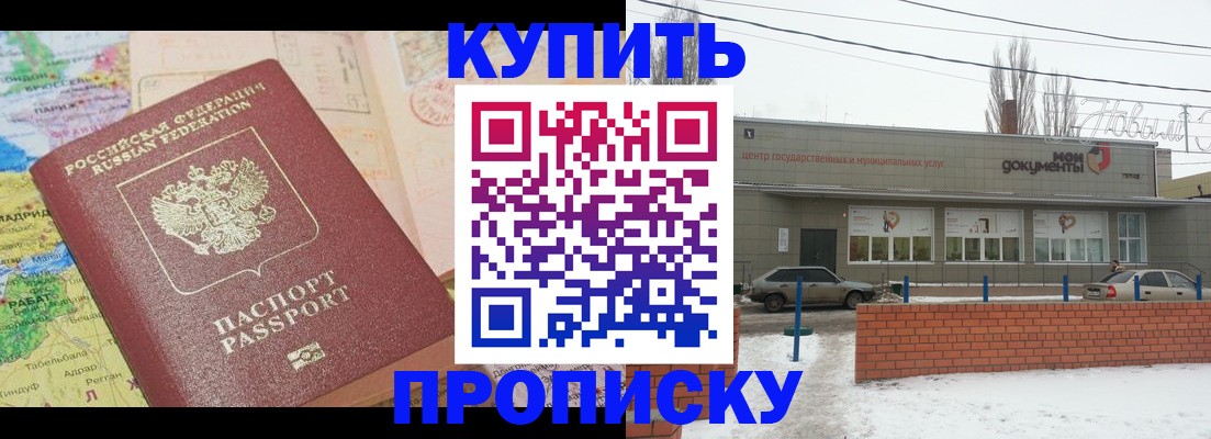 прописка регистрация в Электроуглях