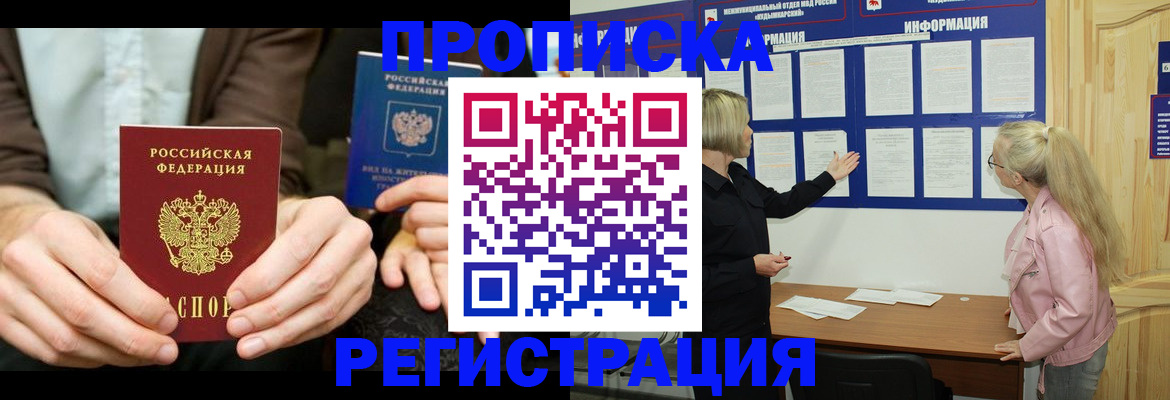 прописка штамп в Электроуглях